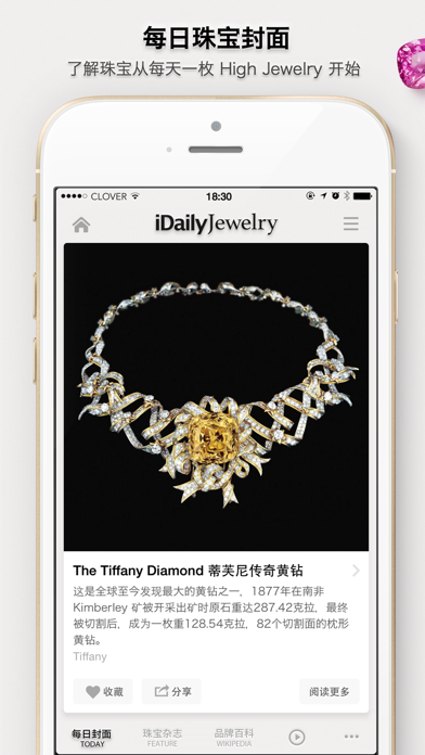 Screenshot #1 pour 每日珠宝杂志 · iDaily Jewelry