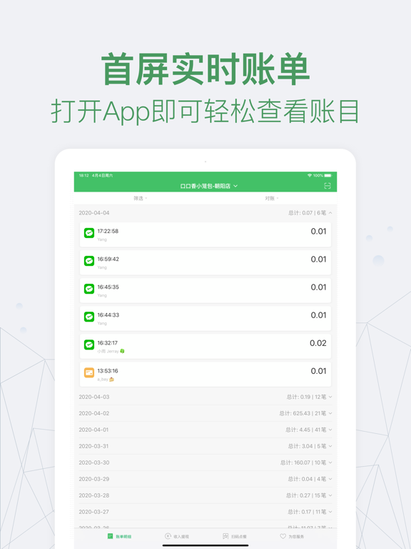 Screenshot #4 pour 乐惠管家