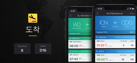 실시간 비행 게시판