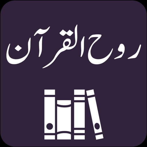 Ruh ul Quran | Tafseer | Urdu icon