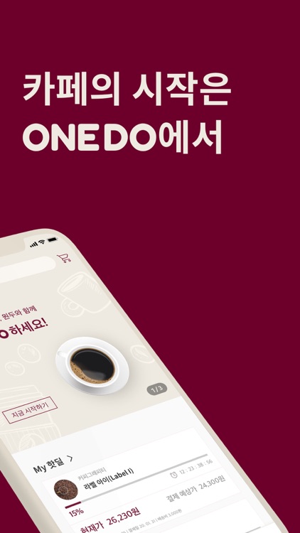 ONEDO - 카페의 시작, 원두