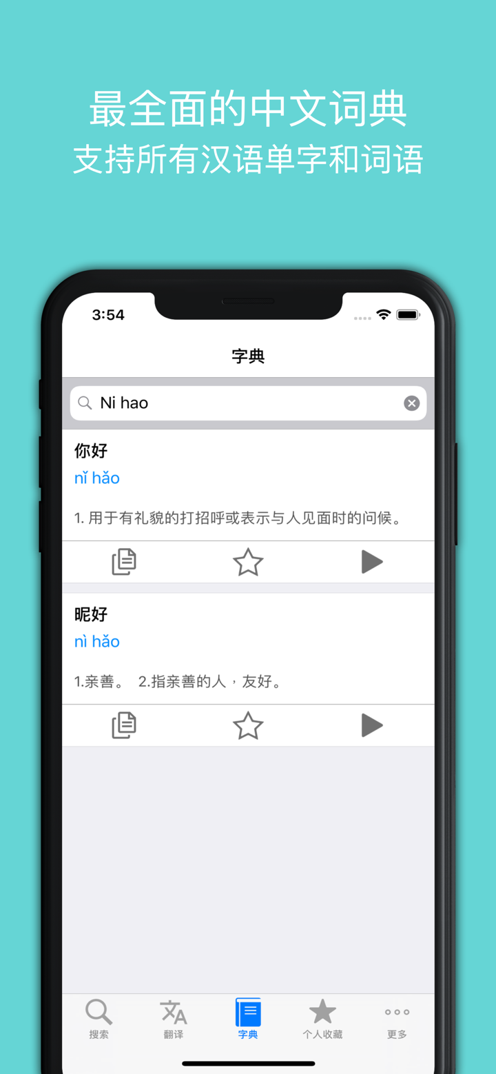 拼音助手专业版 - 最好的普通话真人发声字典 screenshot 4