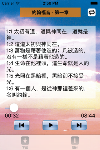 聖經‧粵語聆聽版 Audio Bible Cantonese screenshot 4