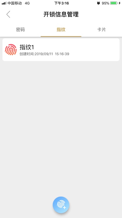 智能锁助手 screenshot-5