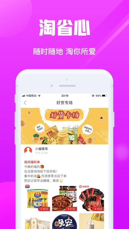 淘乐园 screenshot-3