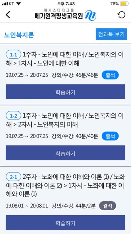 메가원격평생교육원 스마트러닝