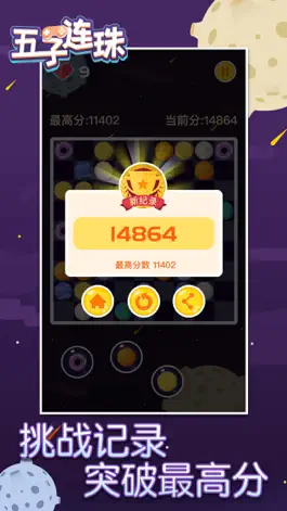 Game screenshot 五子连珠-星球消消乐 hack