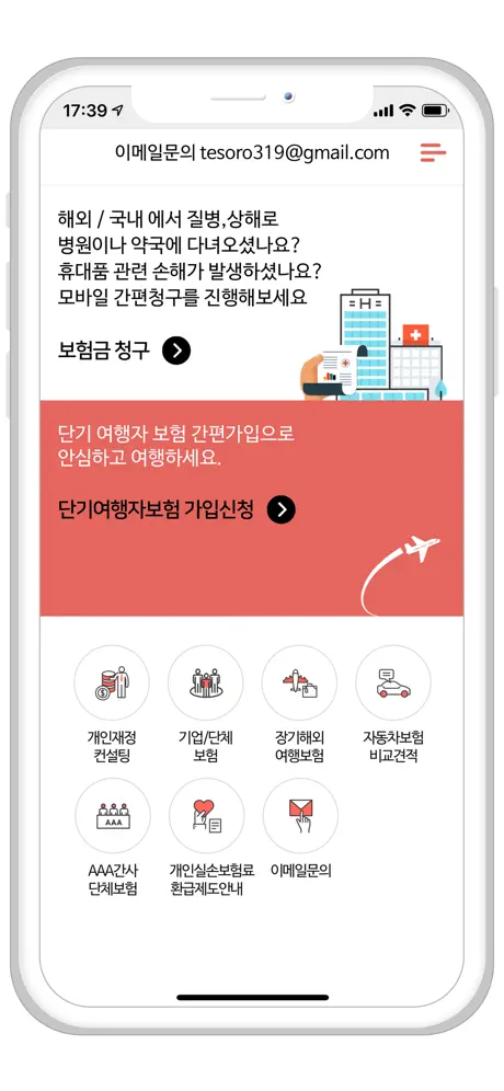 떼소로보험