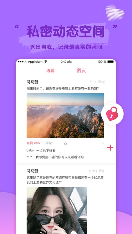 密恋-超真实火爆的社交App