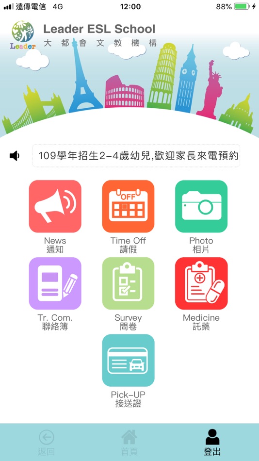 #2. LeaderChat (iOS) 由: 大都會文教機構