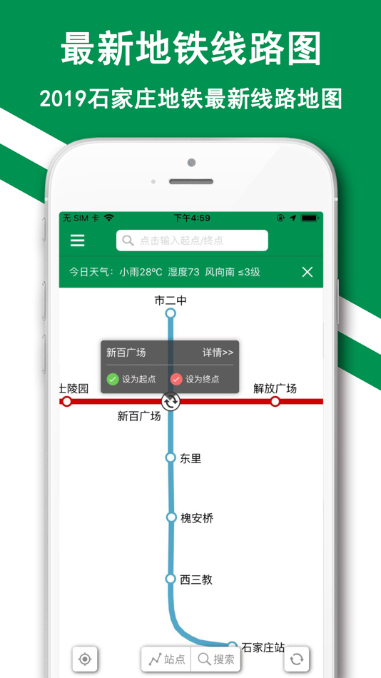 #1. 石家庄地铁-石家庄轨道交通智慧出行 (iOS) 由: Shanghai Baowu Network Technology Co., Ltd.