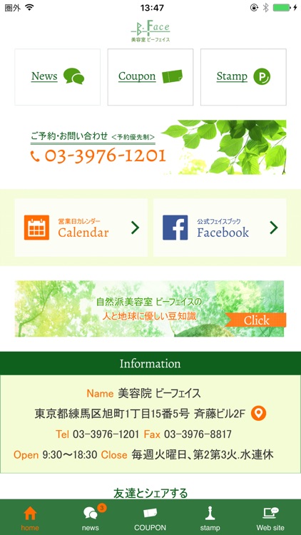 美容室 ビーフェイス screenshot-4