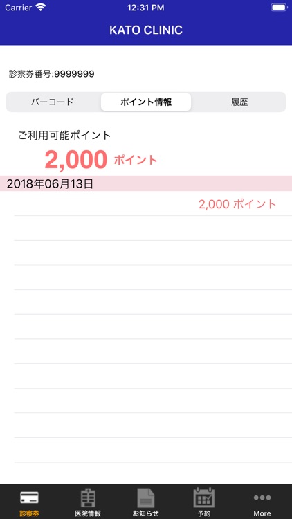 加藤クリニック麻布診察券アプリ