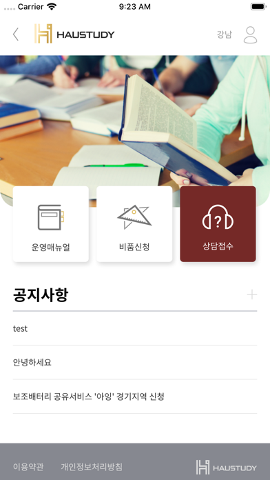 하우스터디 screenshot 4