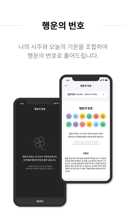 2020 점신 - 운세, 사주의 완전판 screenshot-6