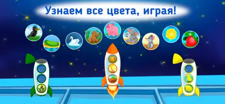 Учим цвета Развивающие игры 3