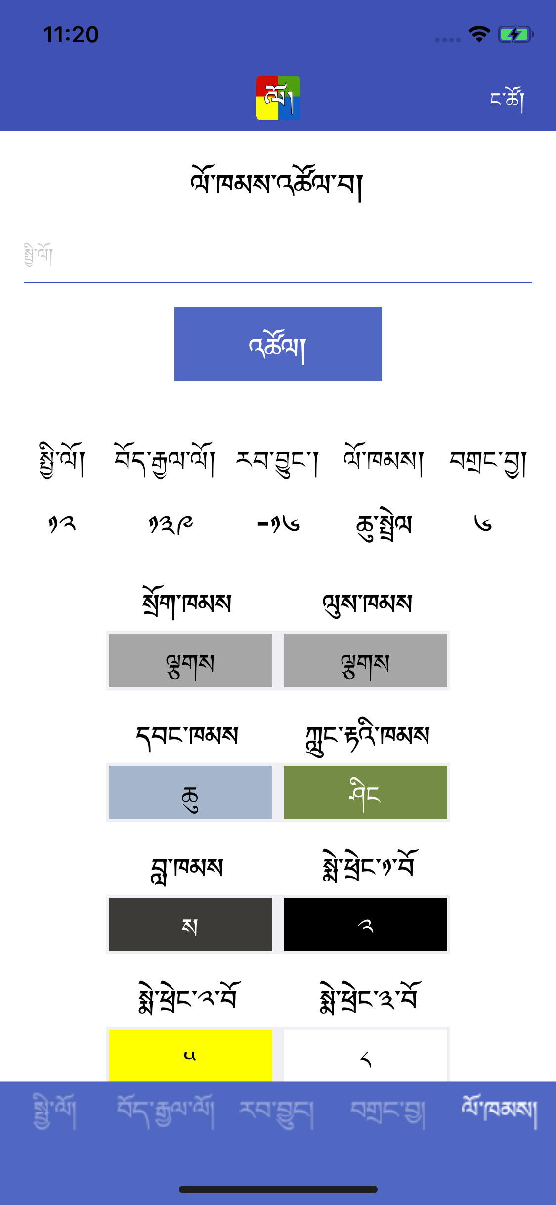 Tibetan Years
