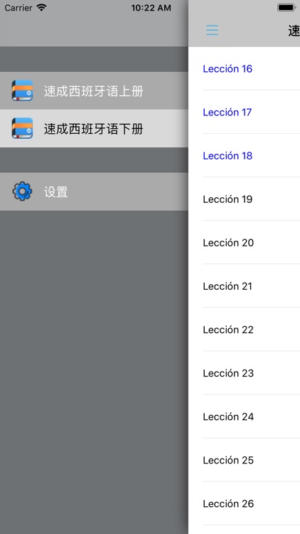 速成西班牙语第一册 -基础西语入门 screenshot-3