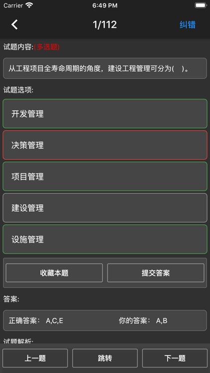 一级建造师题库 screenshot-6