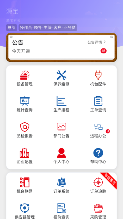Screenshot #1 pour OEM智造云