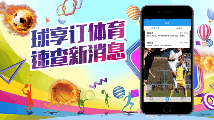 球享订体育 screenshot-3
