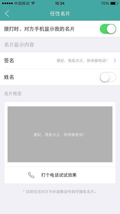 阿里小号 — 保护隐私的第二号码 screenshot-4