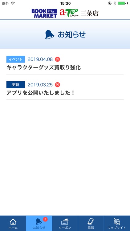 ブックマーケット・エーツー 三条店