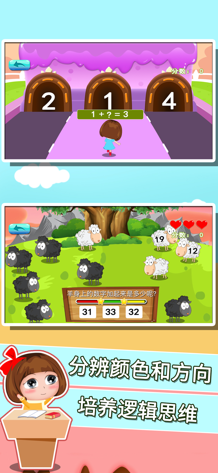 貝貝學數學加減法-簡單基礎數學遊戲 screenshot 4