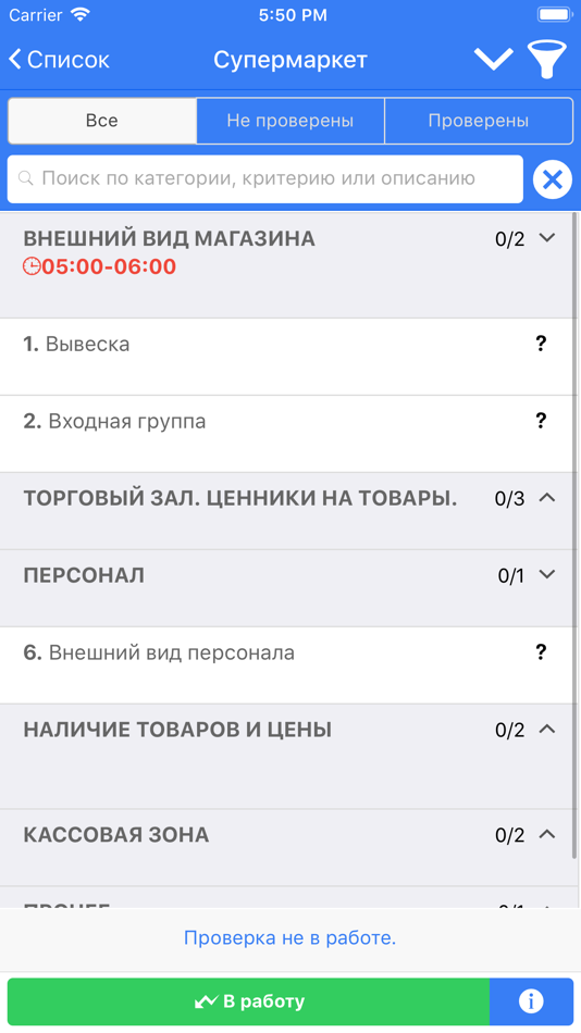 #3. RETAILIQA - Контроль качества (iOS) 由: Danil Eremeev