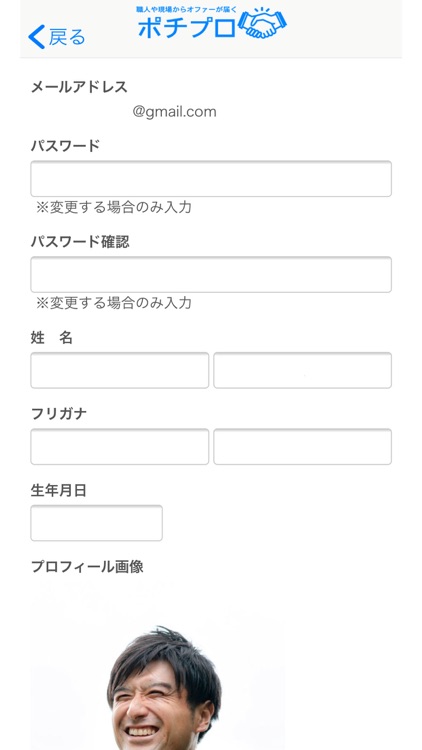 ポチプロ screenshot-4