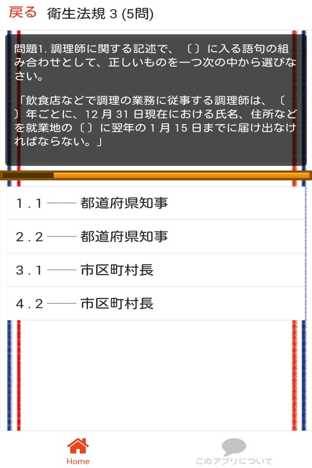 調理師 分野別問題集 「衛生法規」 screenshot 4