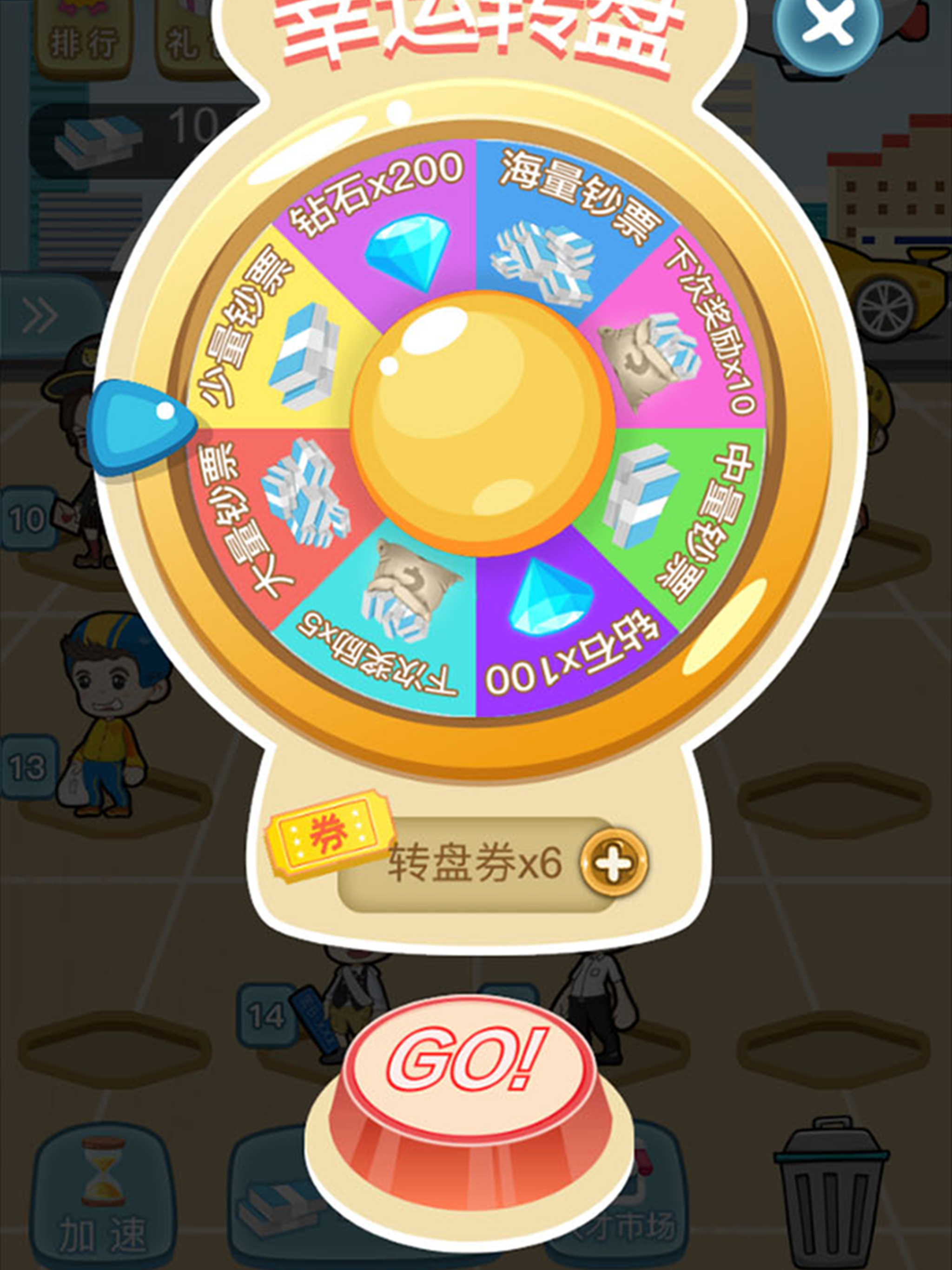 我要升职当总裁 screenshot 7