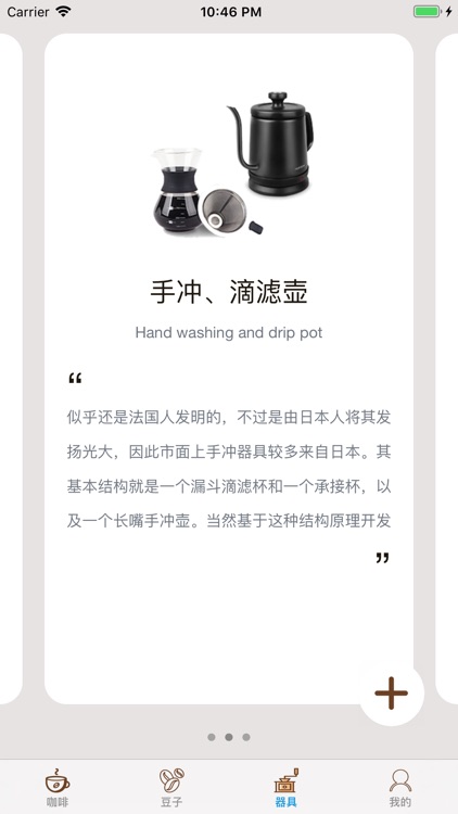 咖啡知识Note screenshot-6