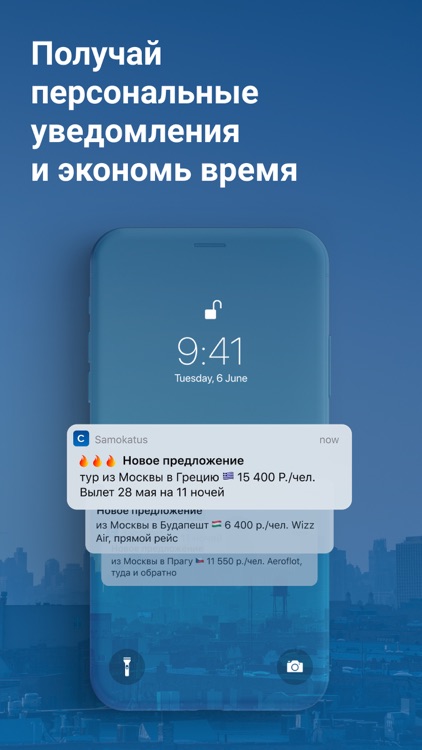 Самокатус выгодные авиабилеты screenshot-3