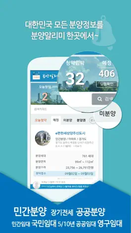 Game screenshot 분양알리미 - 아파트 분양정보 mod apk