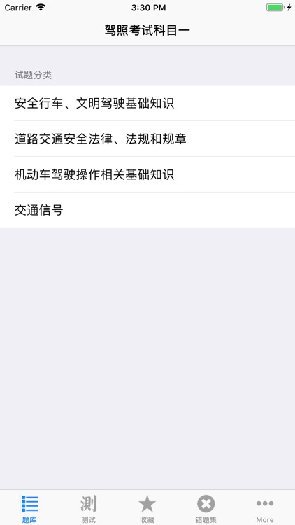 驾照考试模拟通