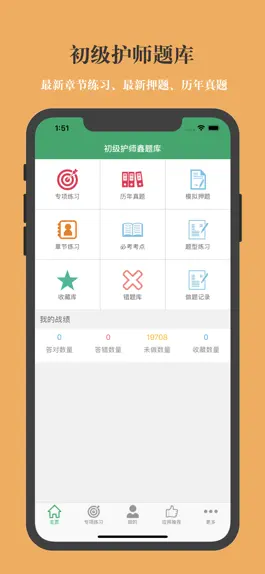 Game screenshot 初级护师鑫题库 mod apk