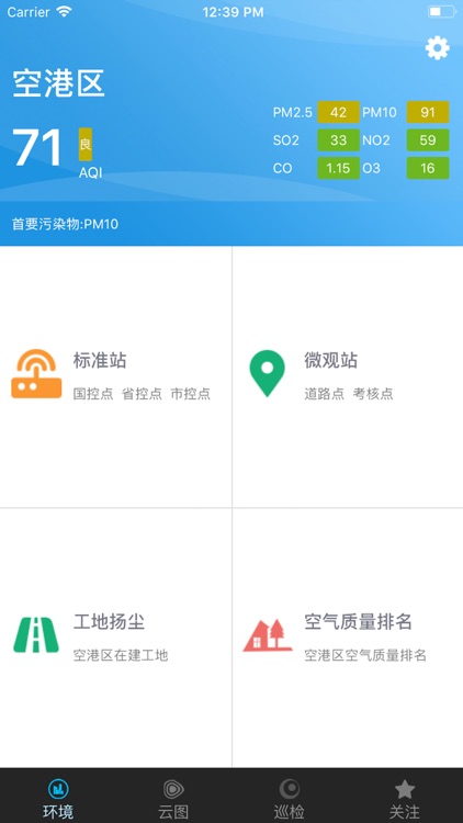 空港空气