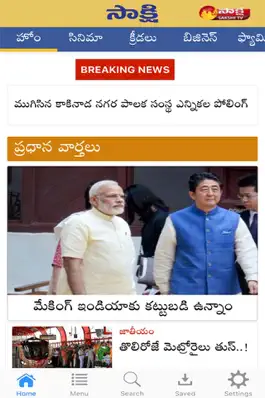 Game screenshot Sakshi – Telugu News mod apk