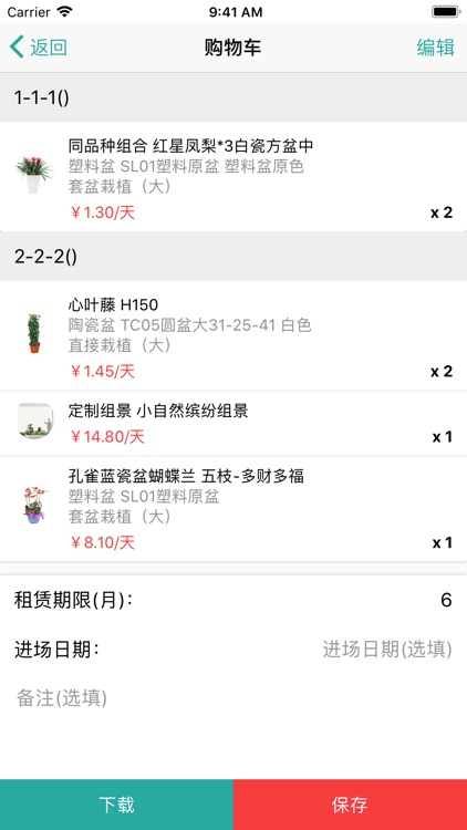 植物微管家 screenshot-3