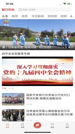 魅力华池 screenshot 1