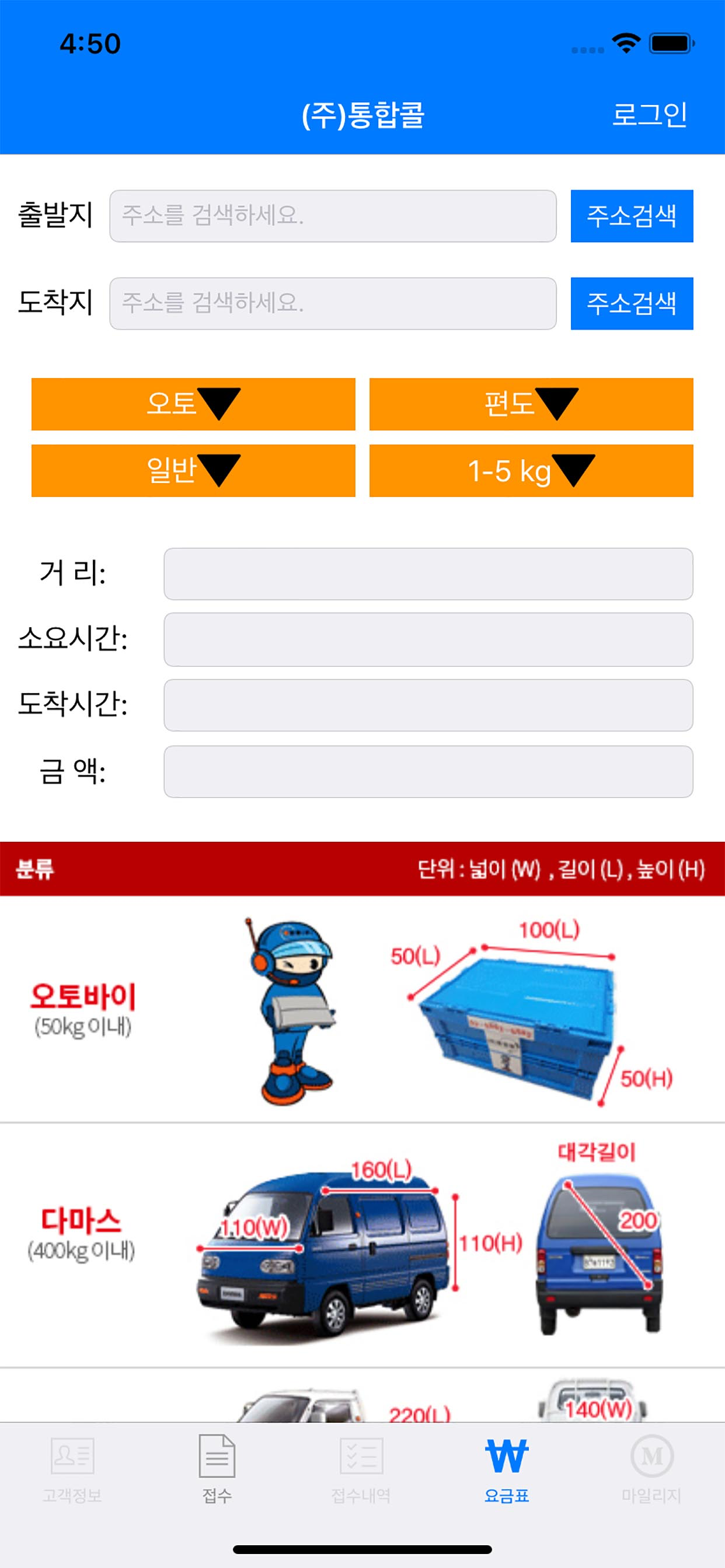 통합콜(고객접수)
