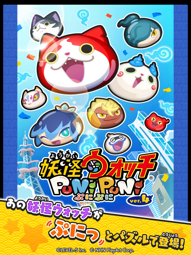 妖怪ウォッチ ぷにぷに Screenshot
