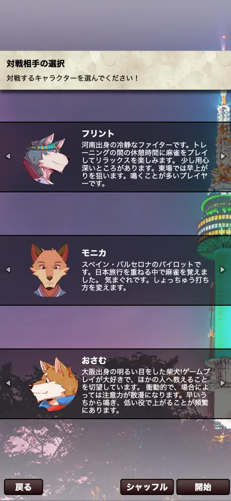 ケモノ麻雀 / Kemono Mahjong