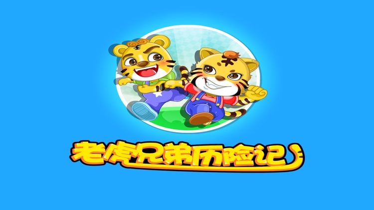 海洋水族馆 小老虎早教