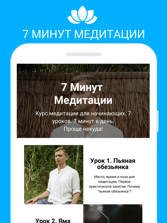 Медитация для начинающих: 7 iPad screenshot 1 - Health & Fitness app