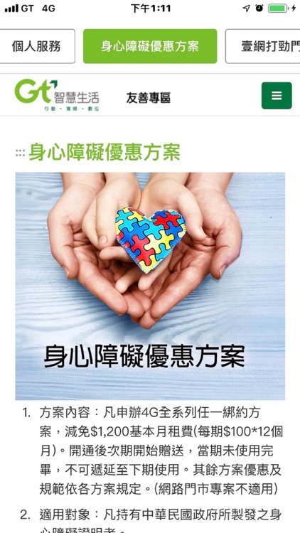 亞太電信Gt行動客服-無障礙Lite