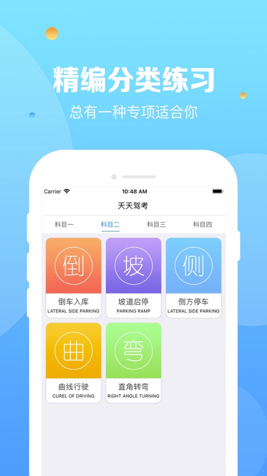 #4. 天天驾考-自考驾照模拟必过神器 (iOS) 由: 雅其信息技术(上海)有限公司