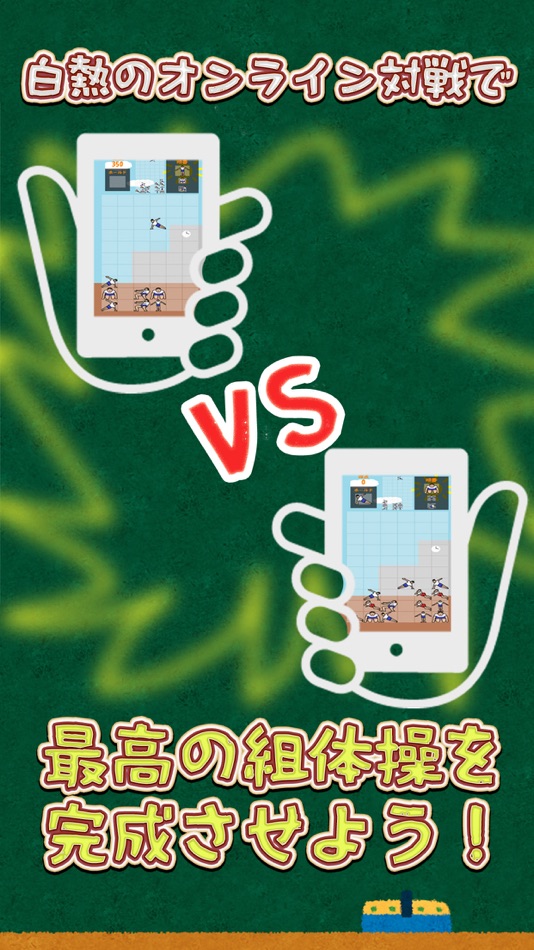 #5. 組体操合戦 (iOS) 由: ChronoJuvenile Inc.