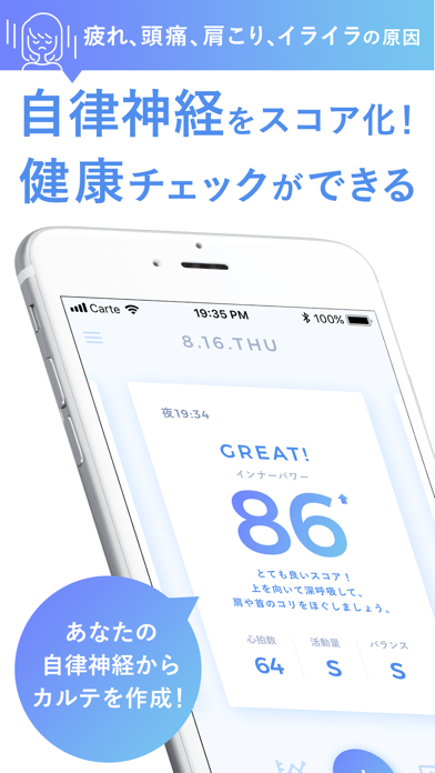 CARTE - 自律神経をスマホで測れる！ screenshot1